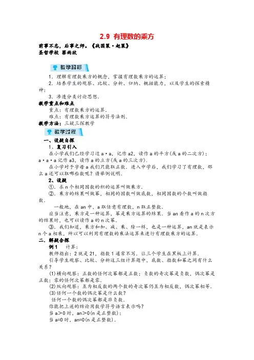 北师版数学七年级上册2 有理数的乘方教案与反思
