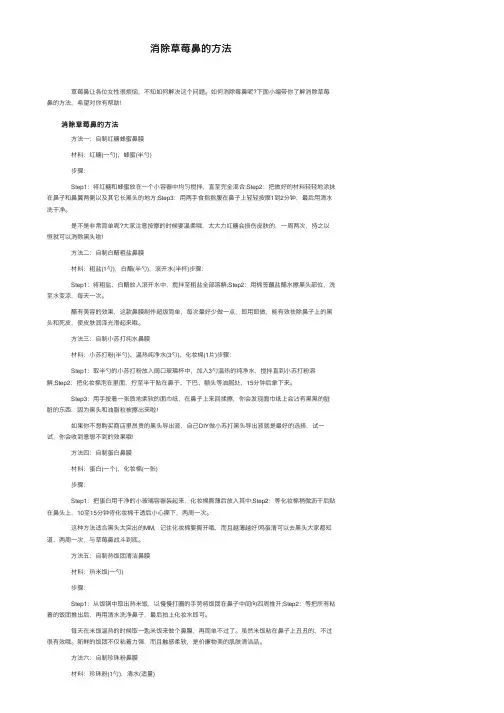 消除草莓鼻的方法