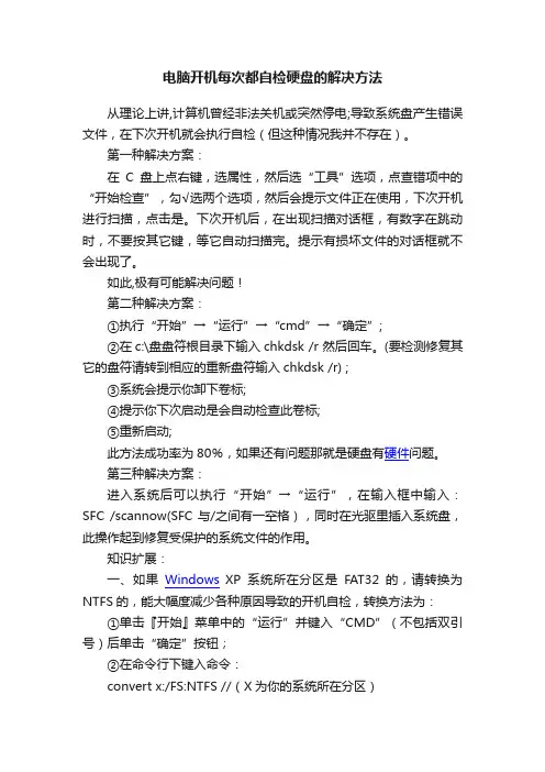 电脑开机每次都自检硬盘的解决方法