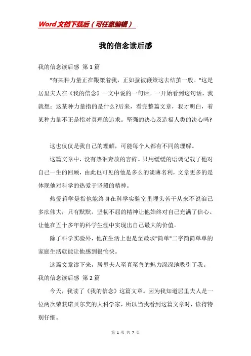 我的信念读后感