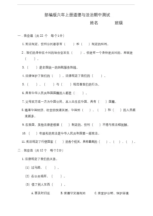 部编人教版道德与法治六年级上册期中测试卷(一)含答案