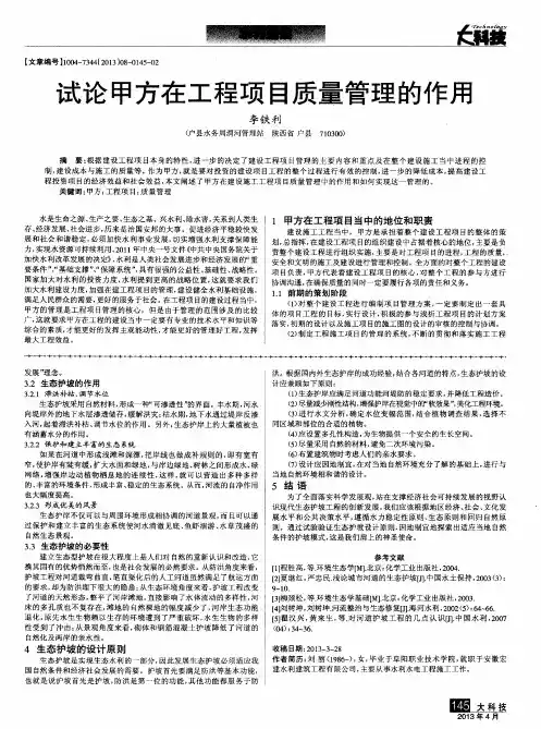 试论甲方在工程项目质量管理的作用