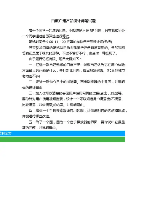 百度广州产品设计师笔试题
