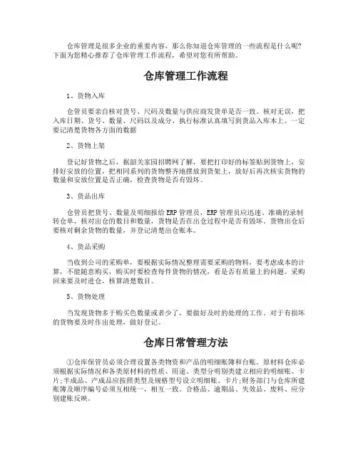 仓库管理工作流程有哪些