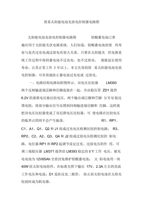 简易太阳能电池充放电控制器电路图