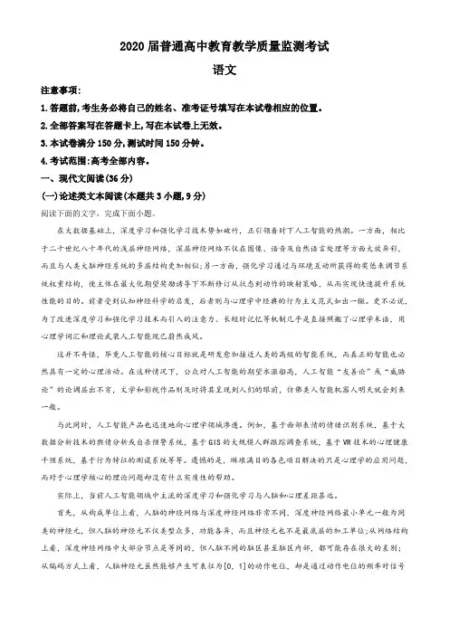 2020届百校联盟新课标II卷高三质量检测语文试题(解析版)