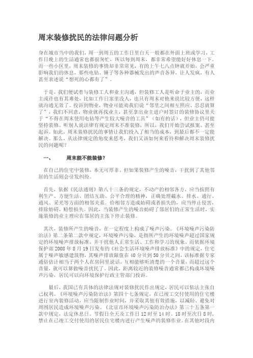 周末装修扰民的法律问题分析