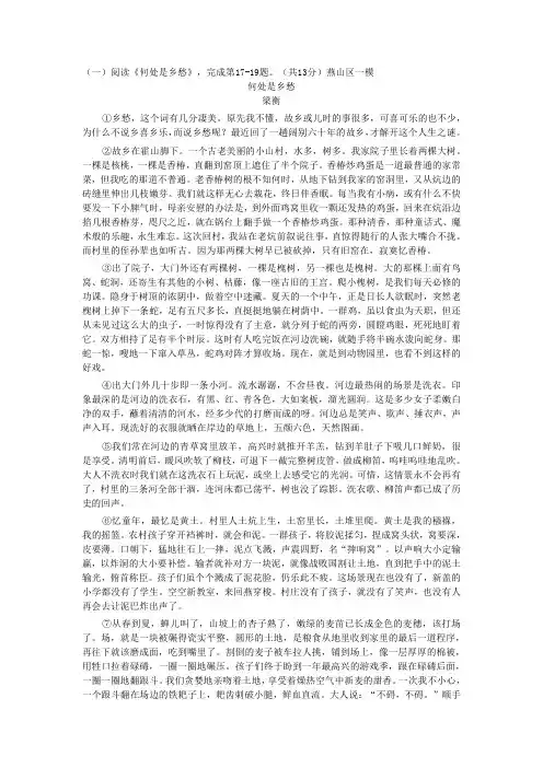 记事写人散文阅读《何处是乡愁》《母亲为我扎红》