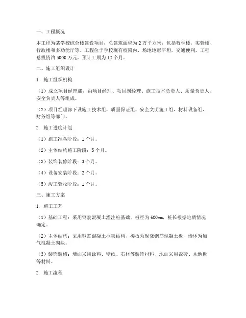 学校综合楼工程施工方案