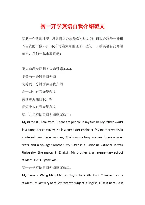 初一开学英语自我介绍范文
