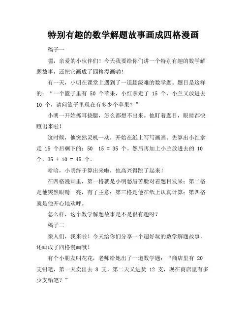 特别有趣的数学解题故事画成四格漫画
