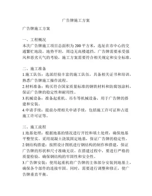 广告牌施工方案
