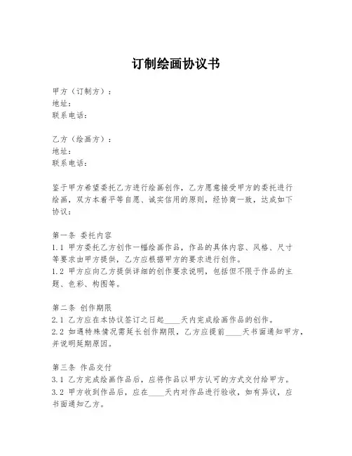 订制绘画协议书