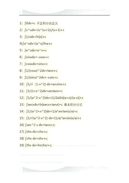 不定积分公式大全