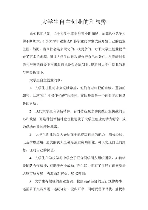 大学生自主创业利弊分析