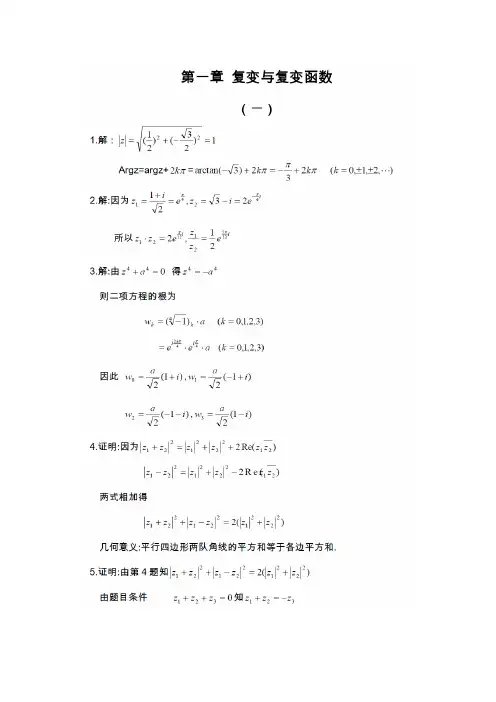 12013复变函数论课后题答案 (第四版 钟玉泉)