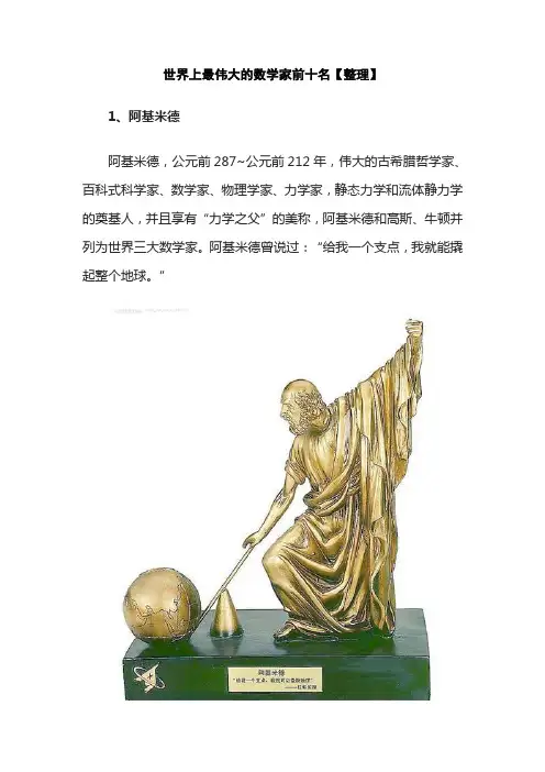 世界上最伟大的数学家前十名