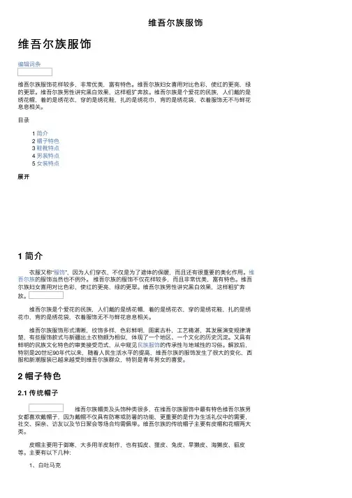 维吾尔族服饰