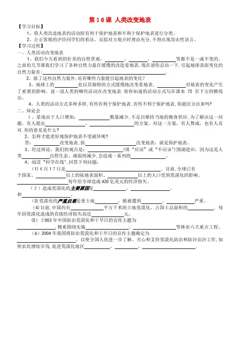 五年级科学下册第16课《人类改变地表》教案冀教版(2021-2022学年)