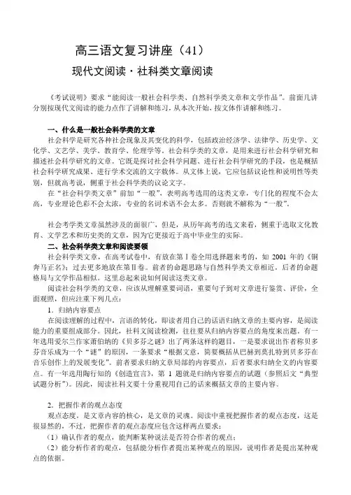 高考语文现代文阅读社科类文章阅读完整版