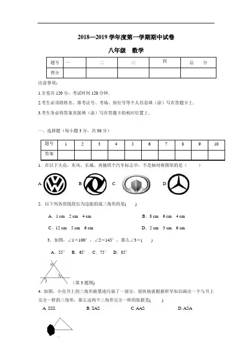 8—19学年上学期八年级期中考试数学试题(附答案)(6)
