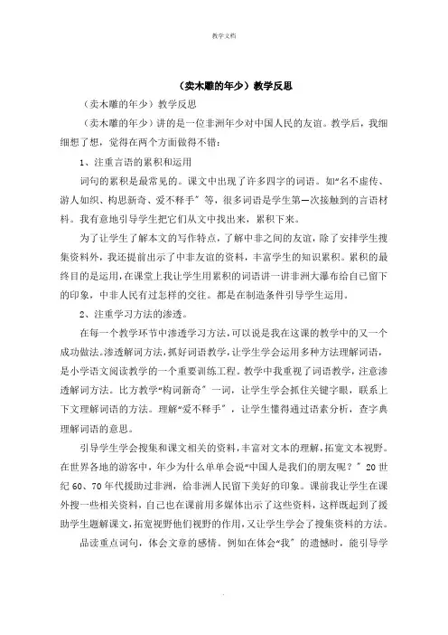 《卖木雕的少年》教学反思
