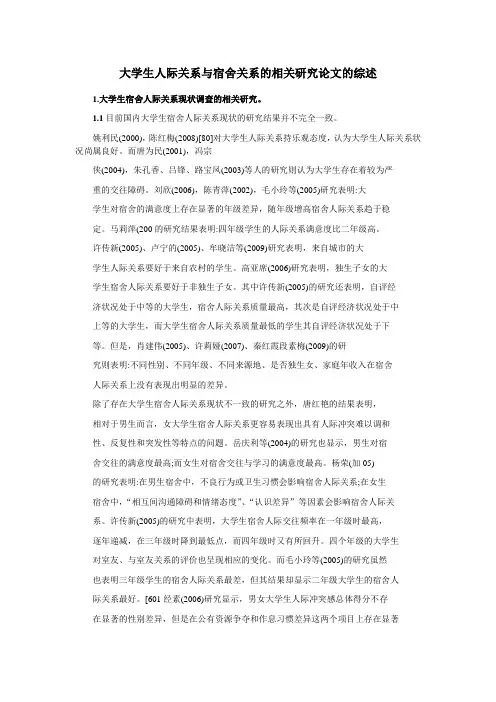心理学论文综述