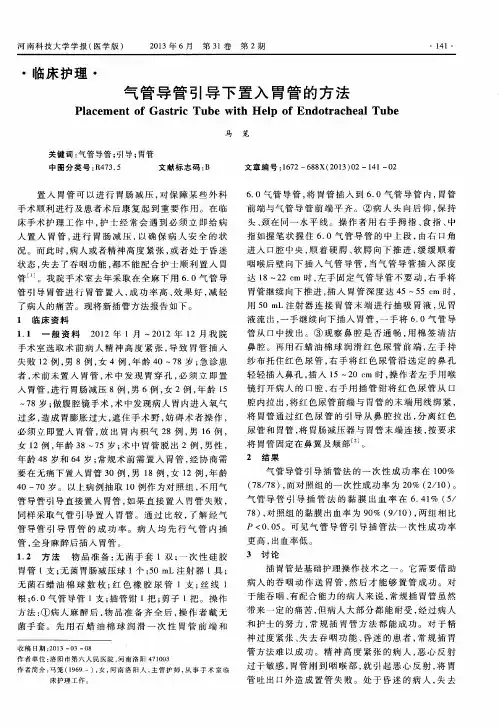 气管导管引导下置入胃管的方法