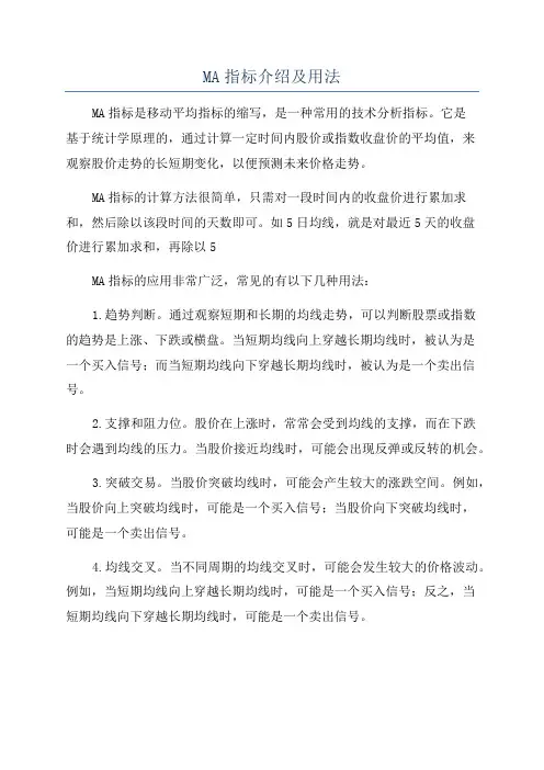 MA指标介绍及用法