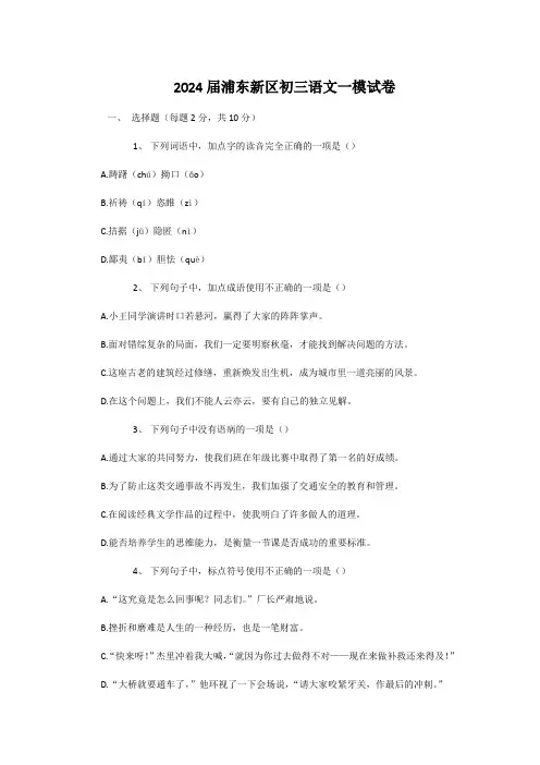 2024届浦东新区初三语文一模试卷