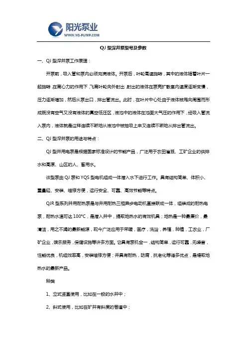 QJ型深井泵型号及参数