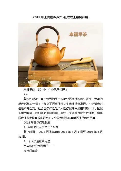 2018年上海医保政策-在职职工案例详解