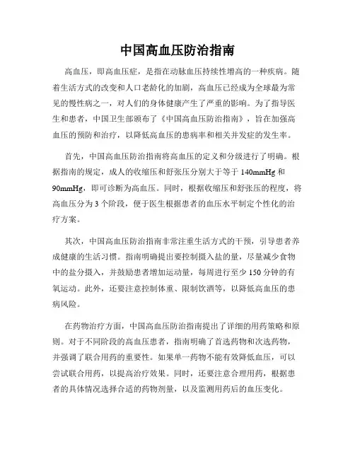 中国高血压防治指南
