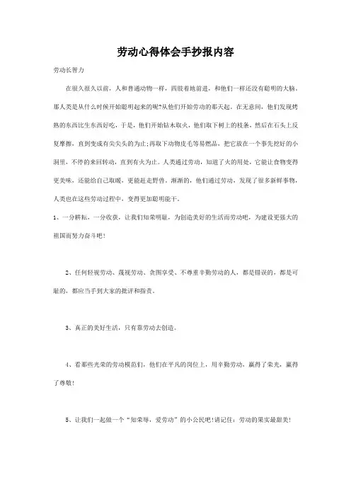 劳动心得体会手抄报内容