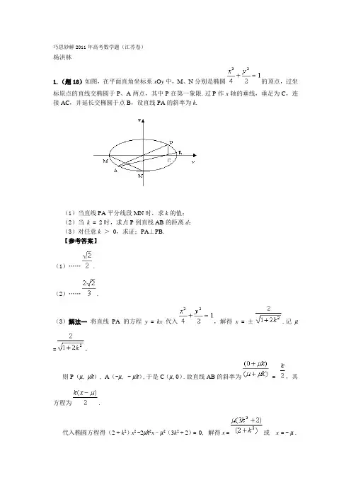 巧思妙解2011年高考数学题