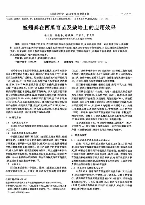 蚯蚓粪在西瓜育苗及栽培上的应用效果