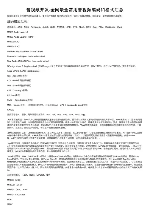 音视频开发-全网最全常用音视频编码和格式汇总