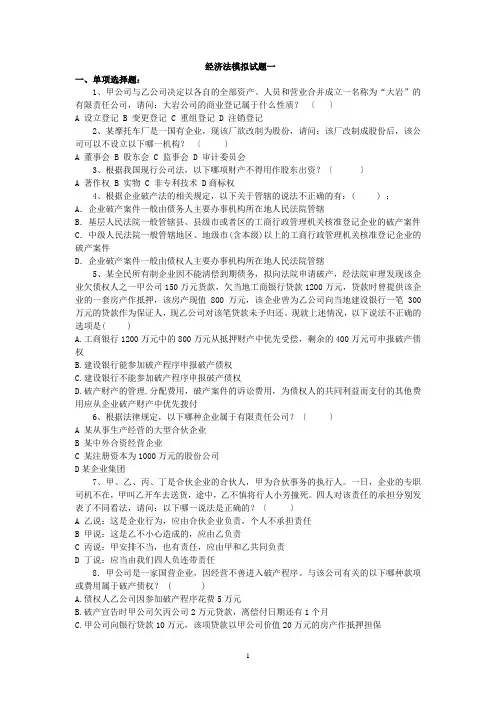 模拟试题一