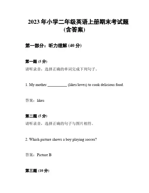 2023年小学二年级英语上册期末考试题(含答案)