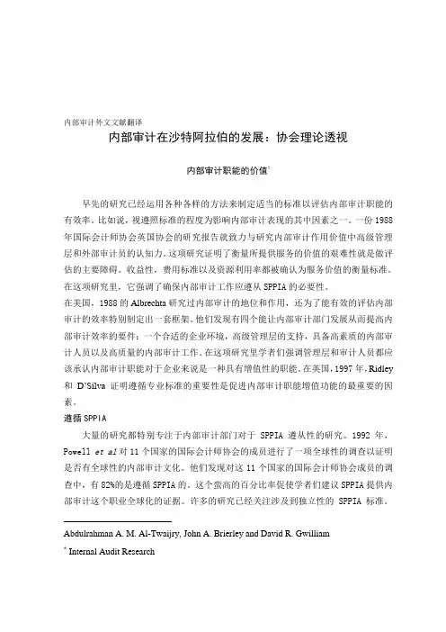内部审计_外文文献翻译