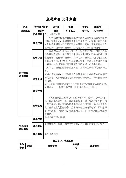 1.中等职业学校班主任能力比赛主题班会设计团结主题
