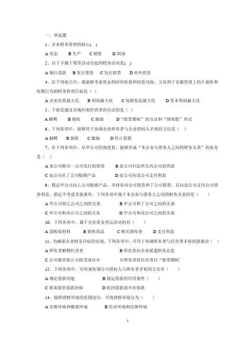 客观题汇总