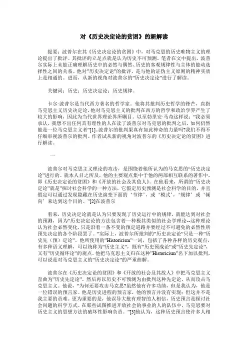 对《历史决定论的贫困》的新解读