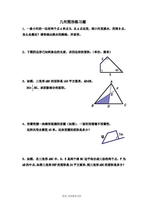 小学六年级几何图形练习题
