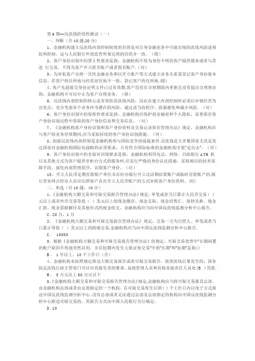 第6期-反洗钱阶段性测试