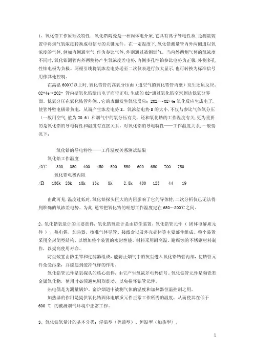 氧化锆分析仪工作原理