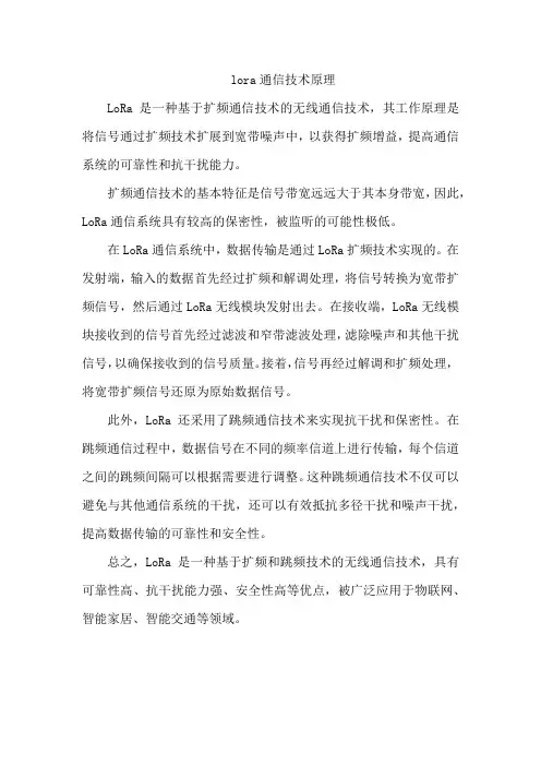 lora通信技术原理