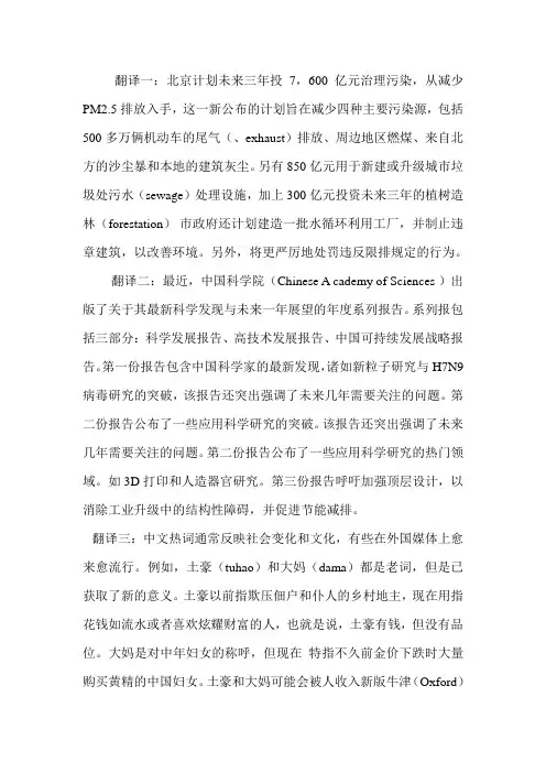 英语6级 2014年6月翻译