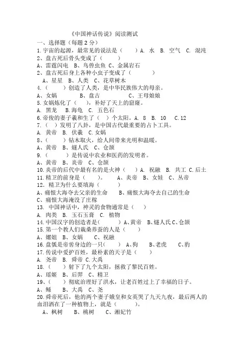 《中国神话传说》阅读测试