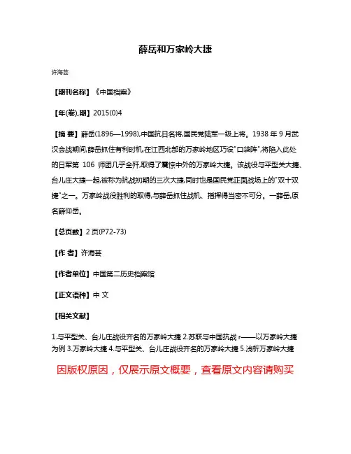 薛岳和万家岭大捷